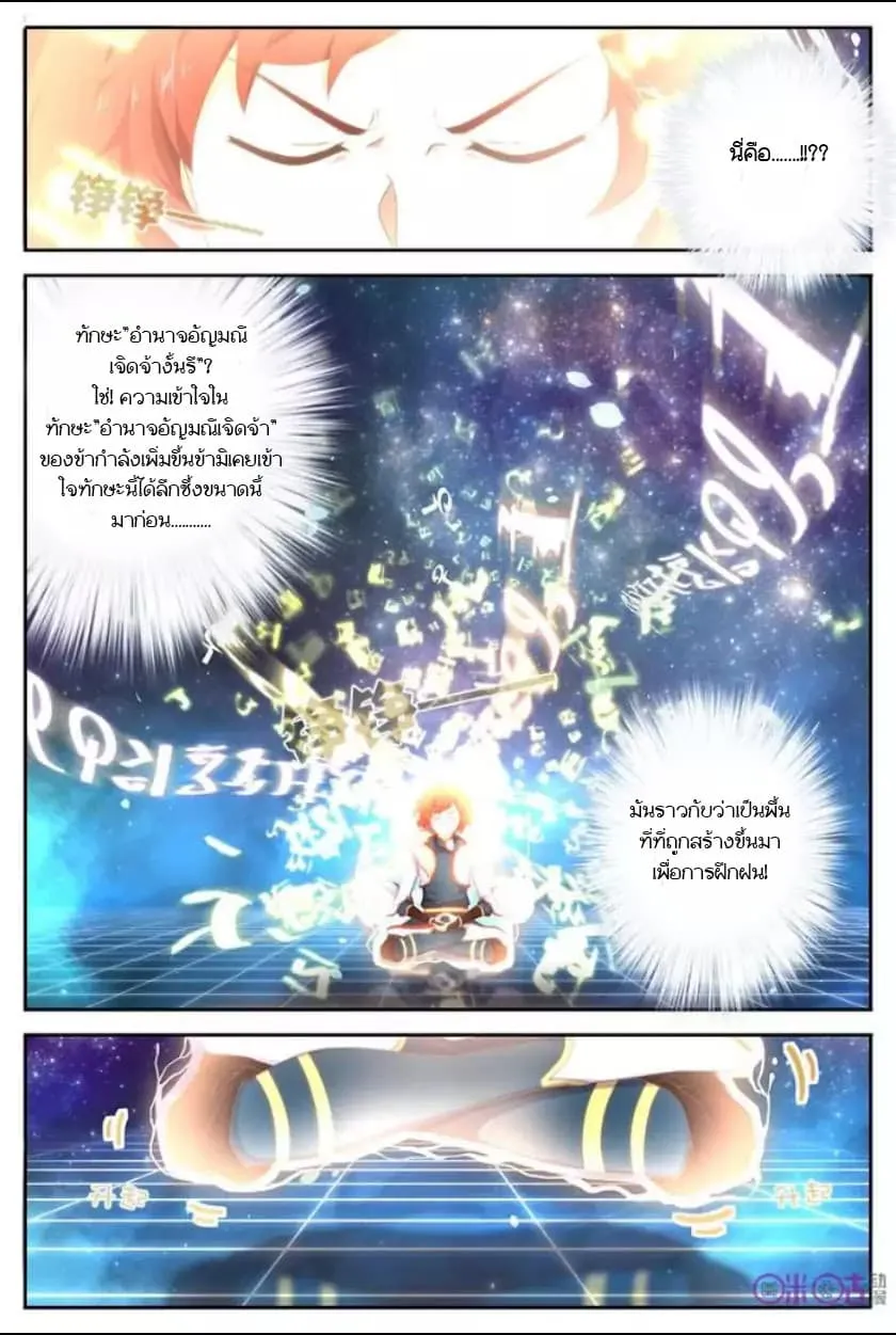 Martial God’s Space - หน้า 10