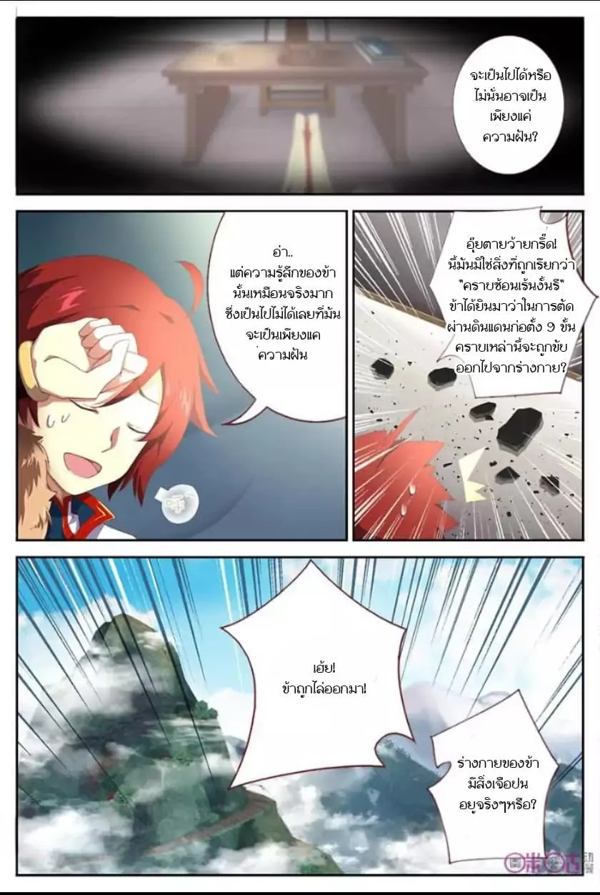 Martial God’s Space - หน้า 14