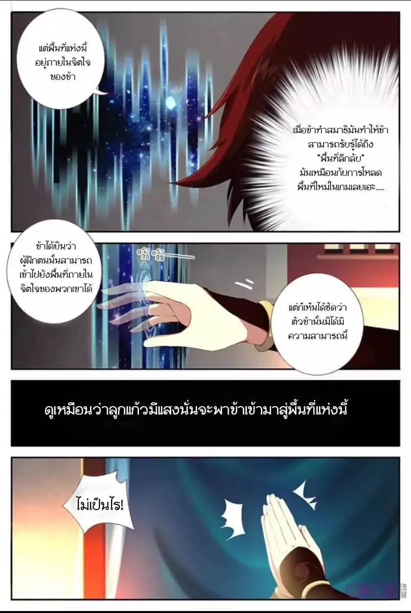 Martial God’s Space - หน้า 2