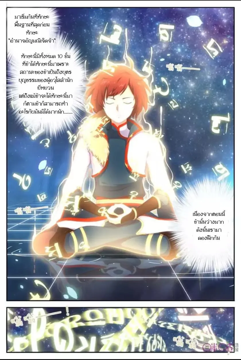 Martial God’s Space - หน้า 9