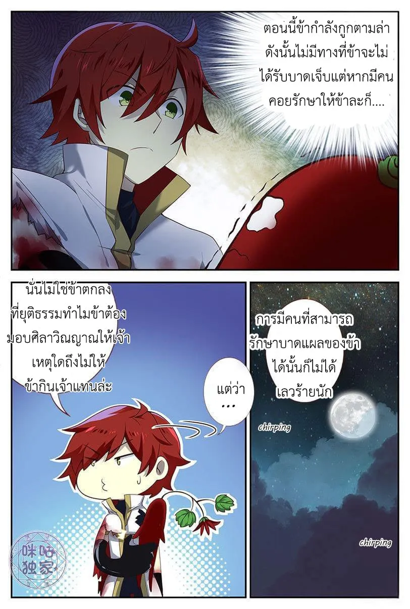 Martial God’s Space - หน้า 2