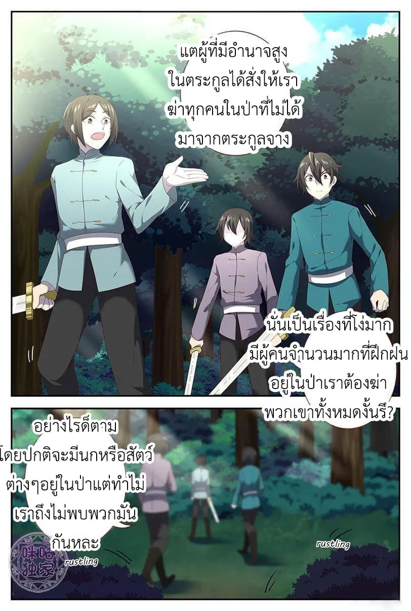 Martial God’s Space - หน้า 5