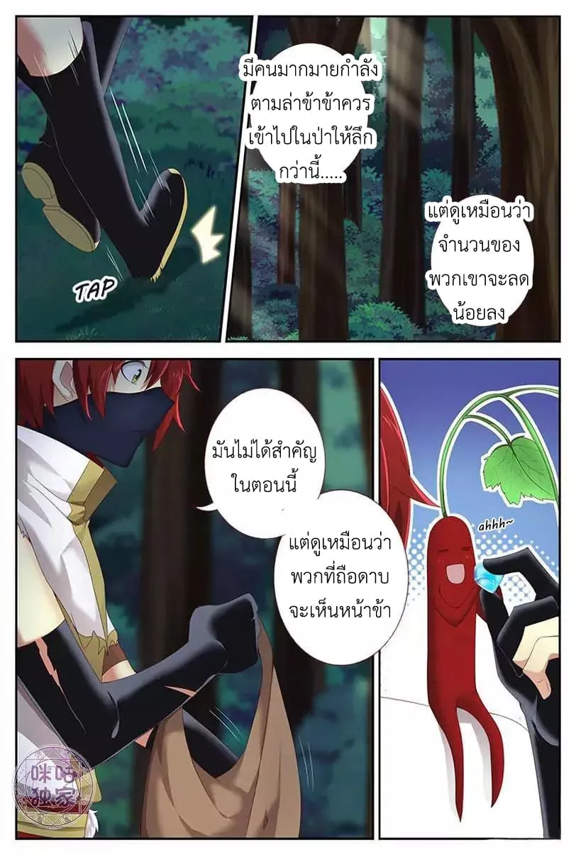 Martial God’s Space - หน้า 2