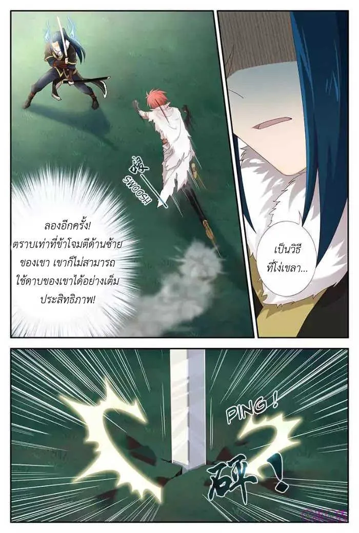 Martial God’s Space - หน้า 4