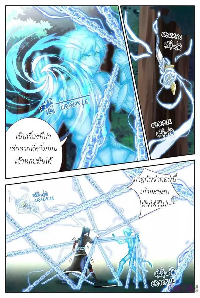 Martial God’s Space - หน้า 3