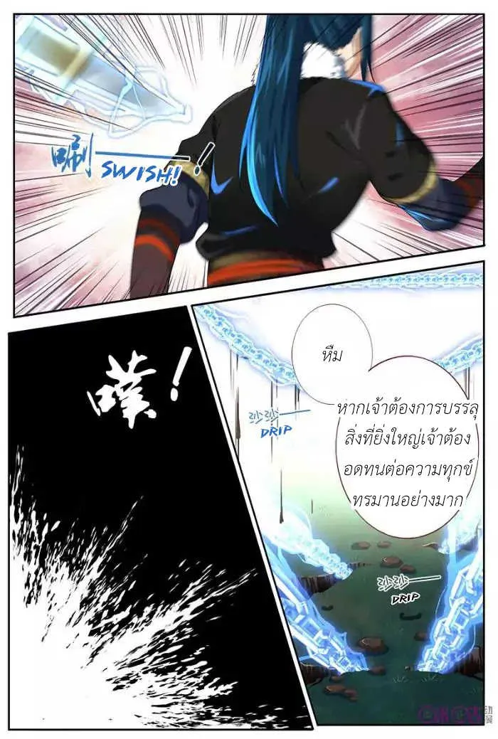 Martial God’s Space - หน้า 4