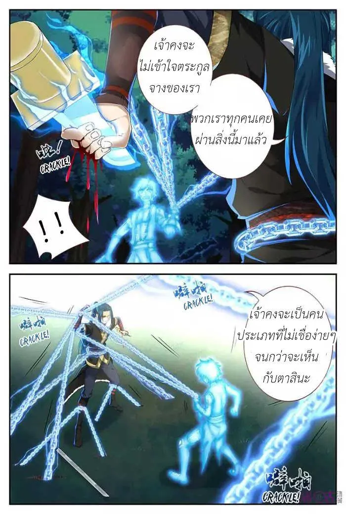 Martial God’s Space - หน้า 5