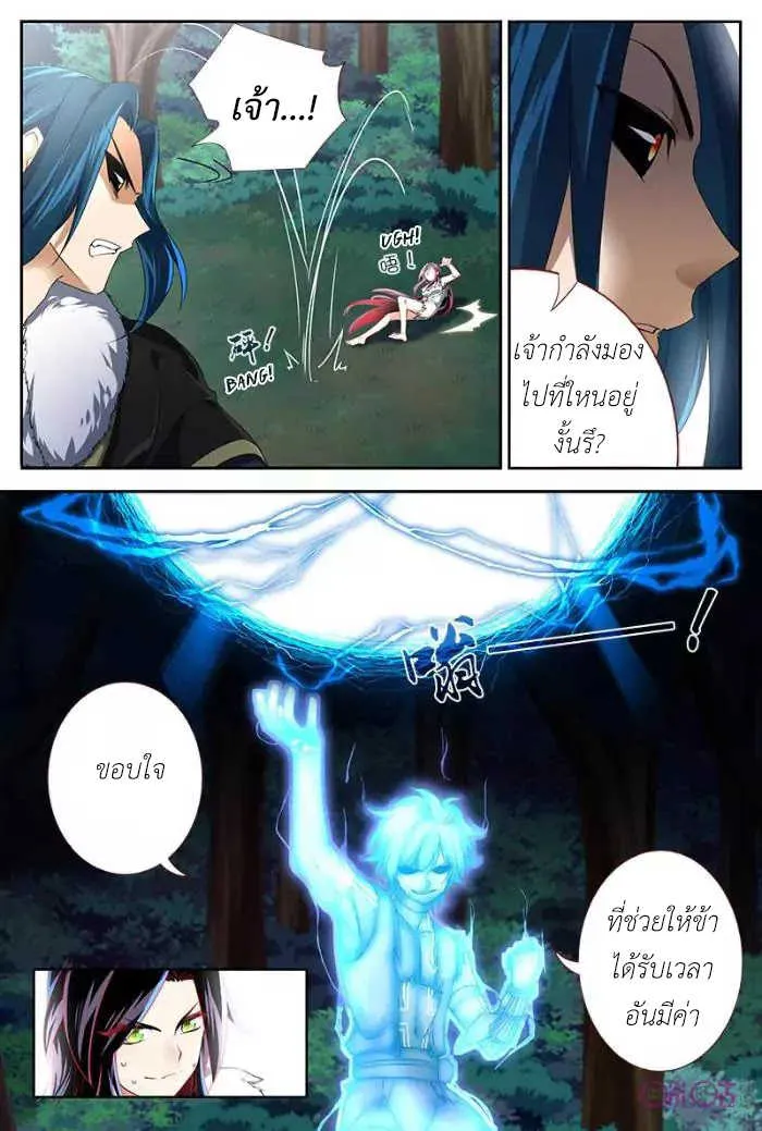 Martial God’s Space - หน้า 8