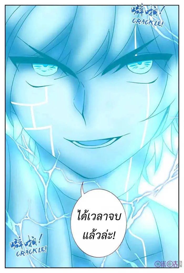 Martial God’s Space - หน้า 9