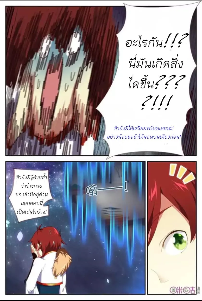 Martial God’s Space - หน้า 10