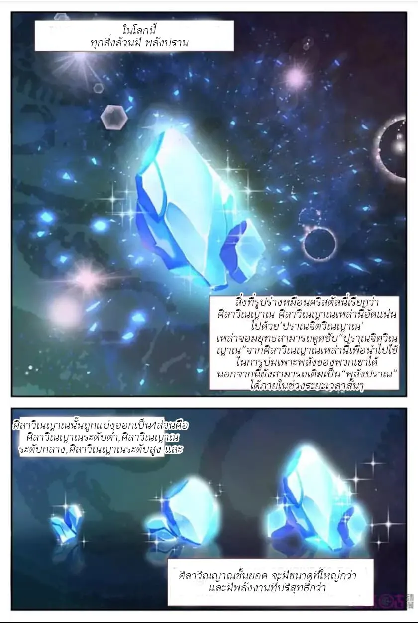 Martial God’s Space - หน้า 6