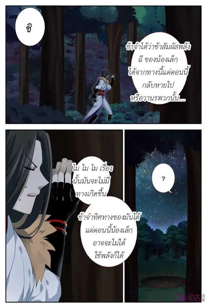 Martial God’s Space - หน้า 4