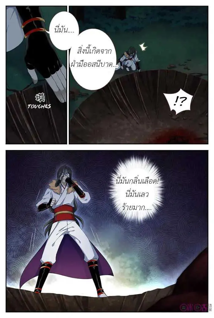 Martial God’s Space - หน้า 5