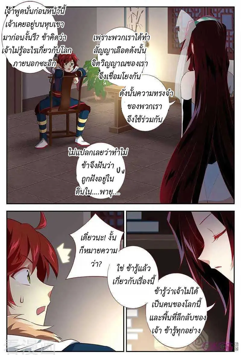 Martial God’s Space - หน้า 2