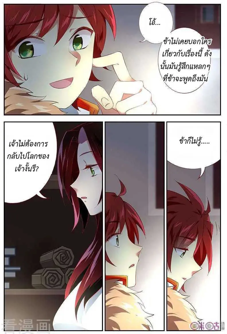 Martial God’s Space - หน้า 3