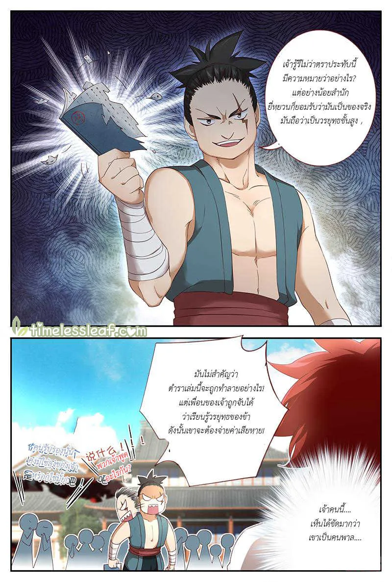 Martial God’s Space - หน้า 12