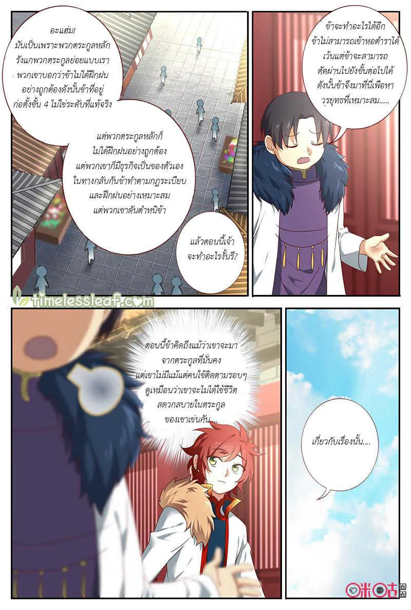 Martial God’s Space - หน้า 1