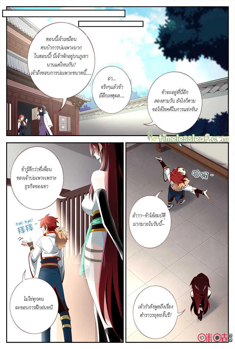 Martial God’s Space - หน้า 3