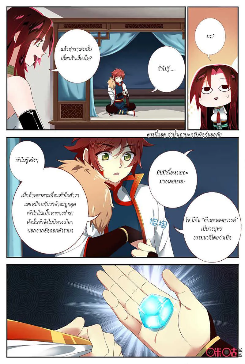 Martial God’s Space - หน้า 4