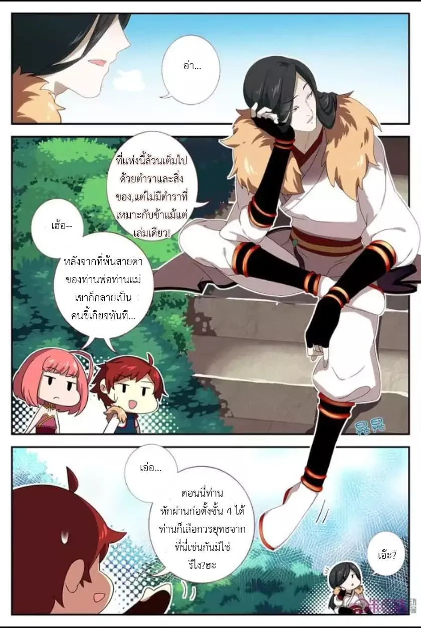 Martial God’s Space - หน้า 12