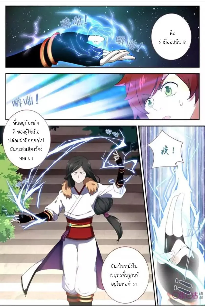 Martial God’s Space - หน้า 14