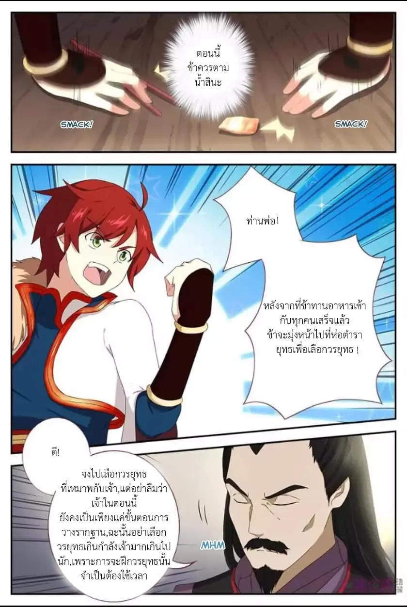 Martial God’s Space - หน้า 8