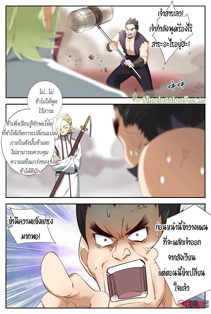 Martial God’s Space - หน้า 8