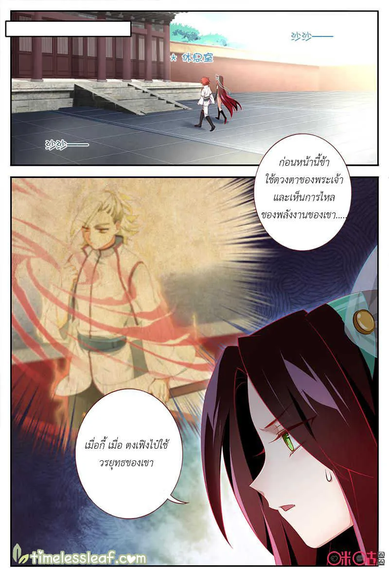 Martial God’s Space - หน้า 8