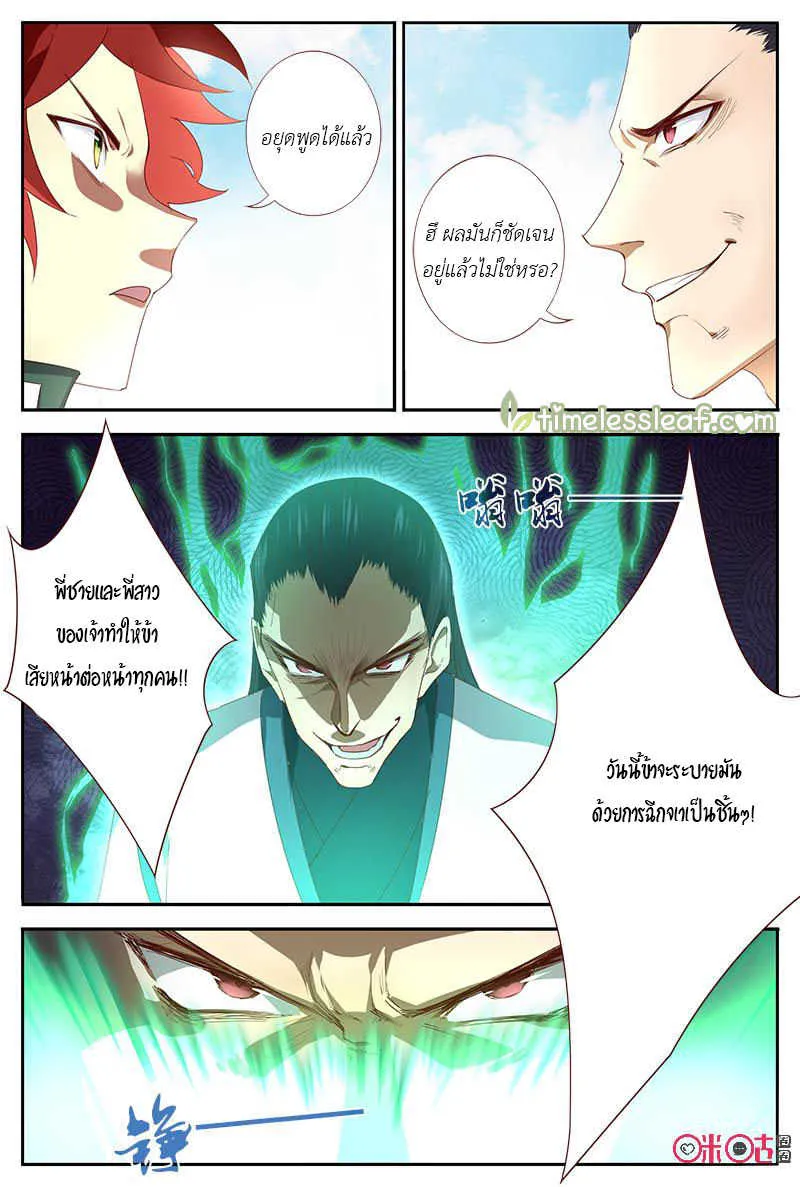 Martial God’s Space - หน้า 7