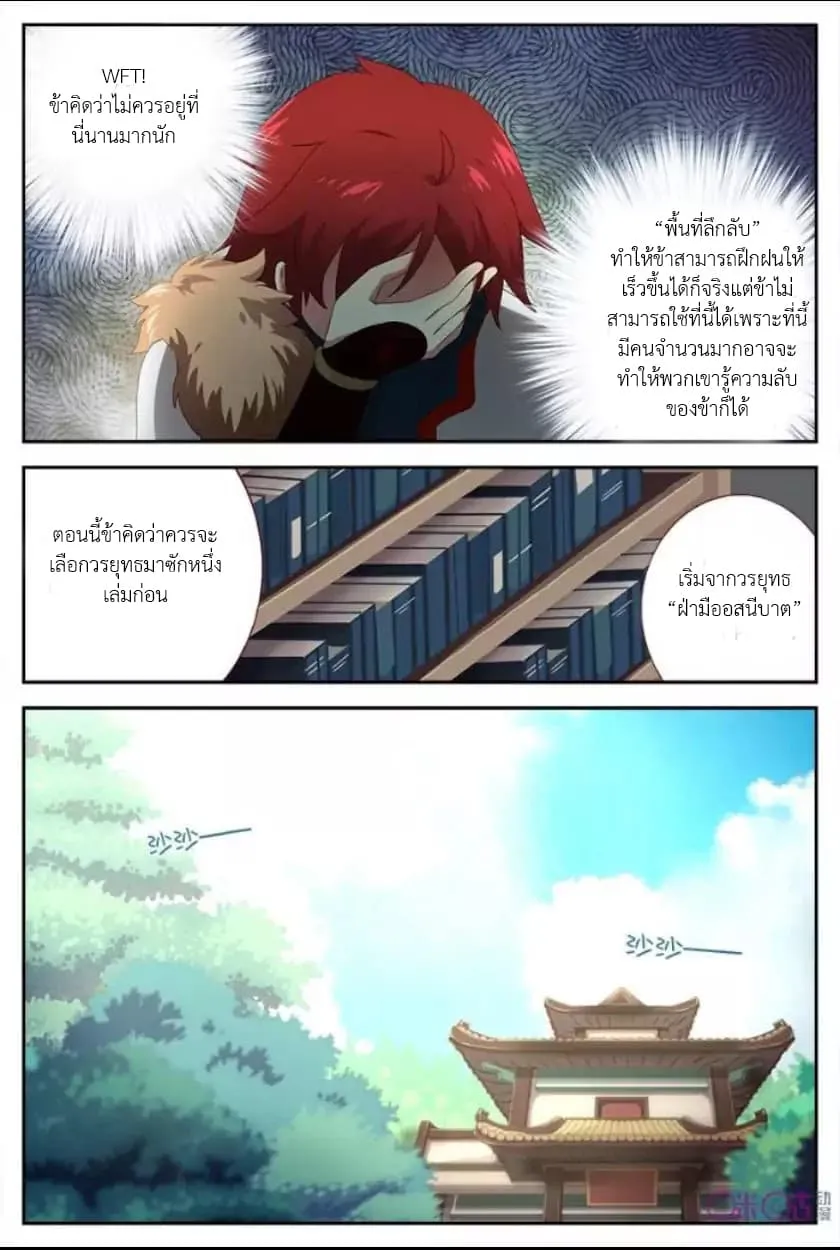 Martial God’s Space - หน้า 13