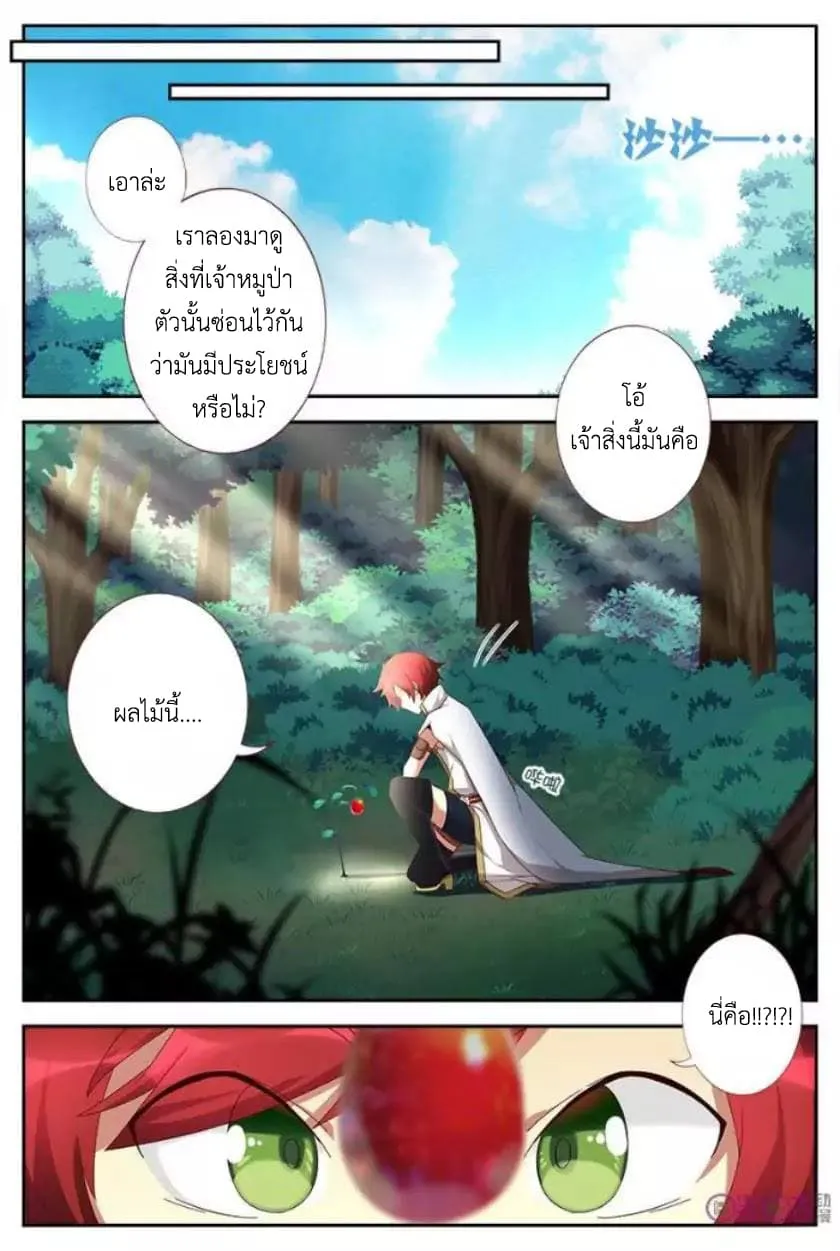 Martial God’s Space - หน้า 14