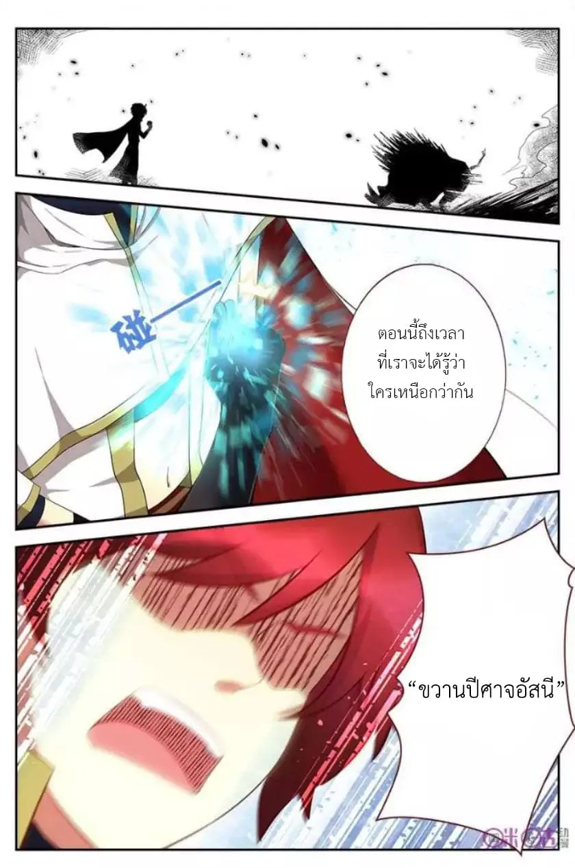 Martial God’s Space - หน้า 8