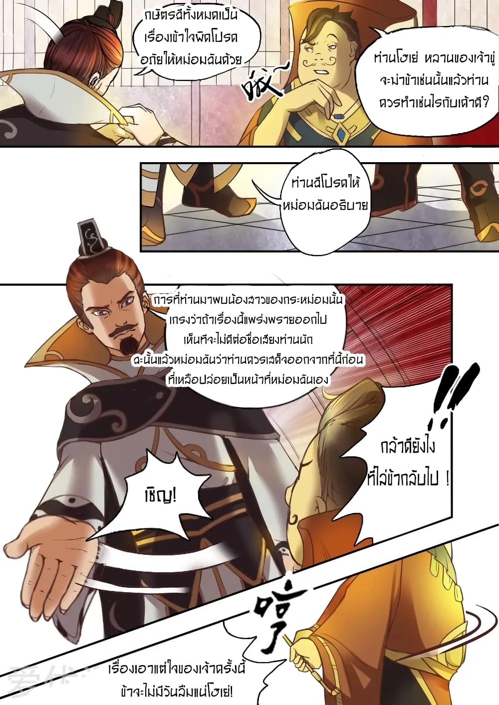 Martial Master - หน้า 2