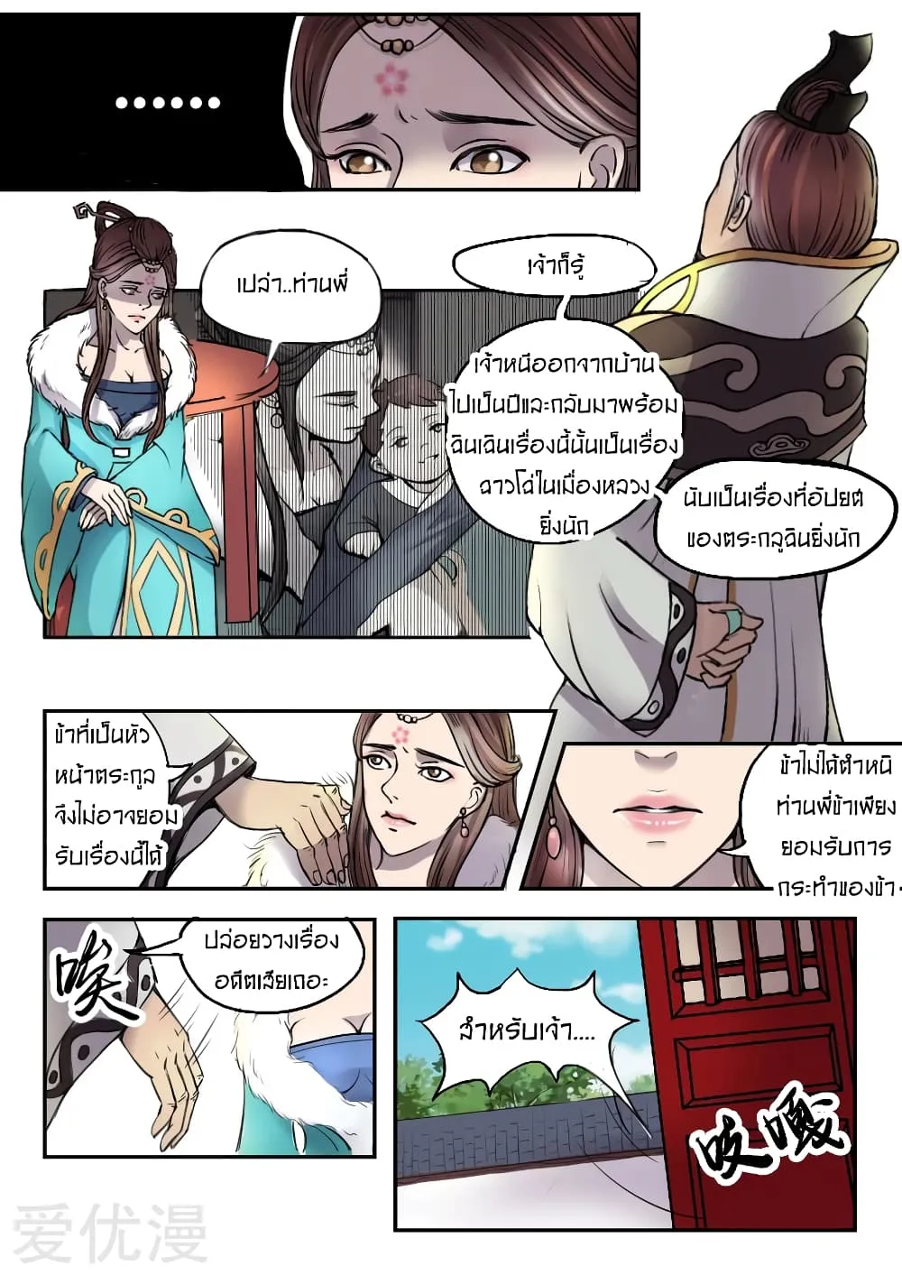 Martial Master - หน้า 5