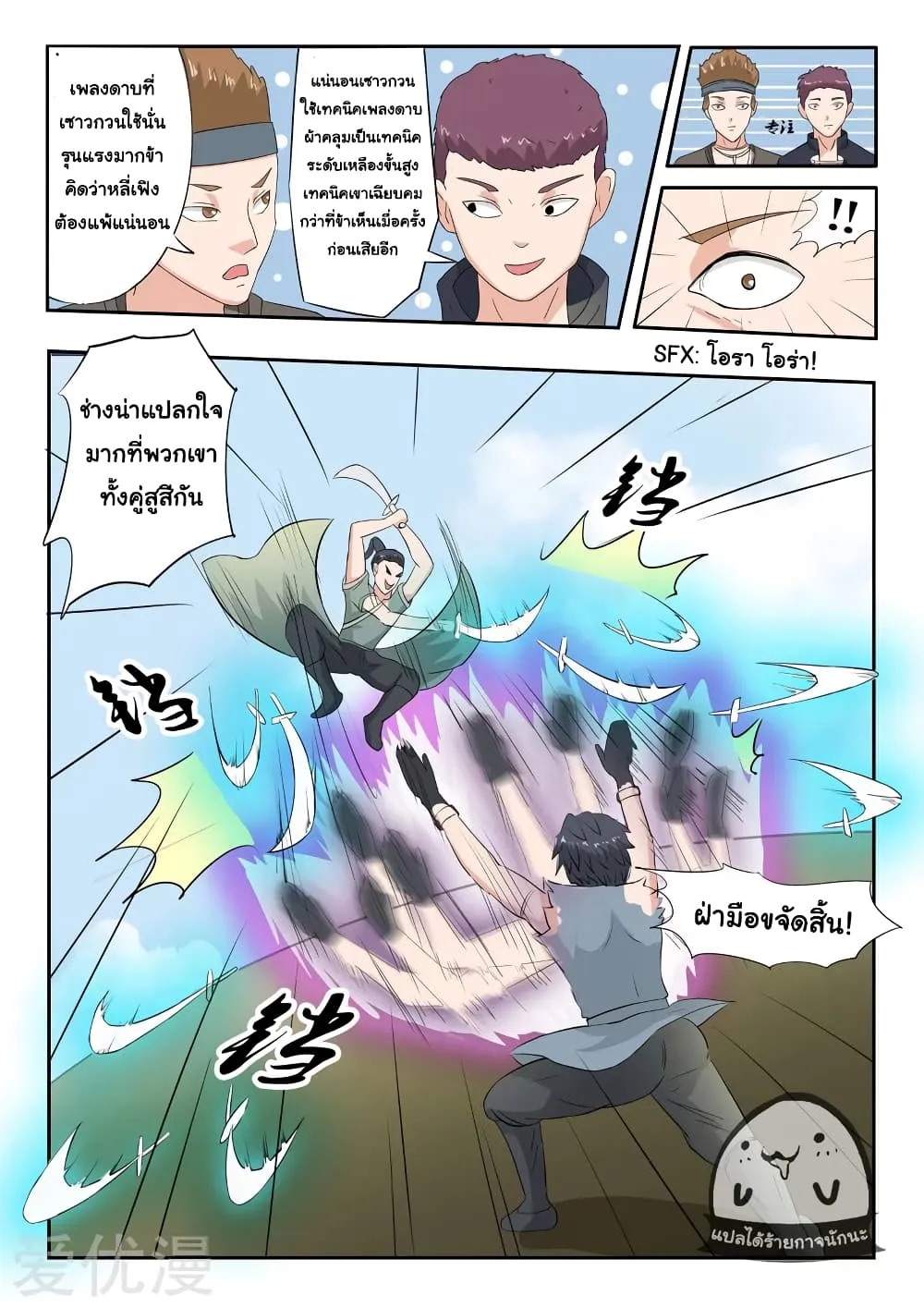 Martial Master - หน้า 4