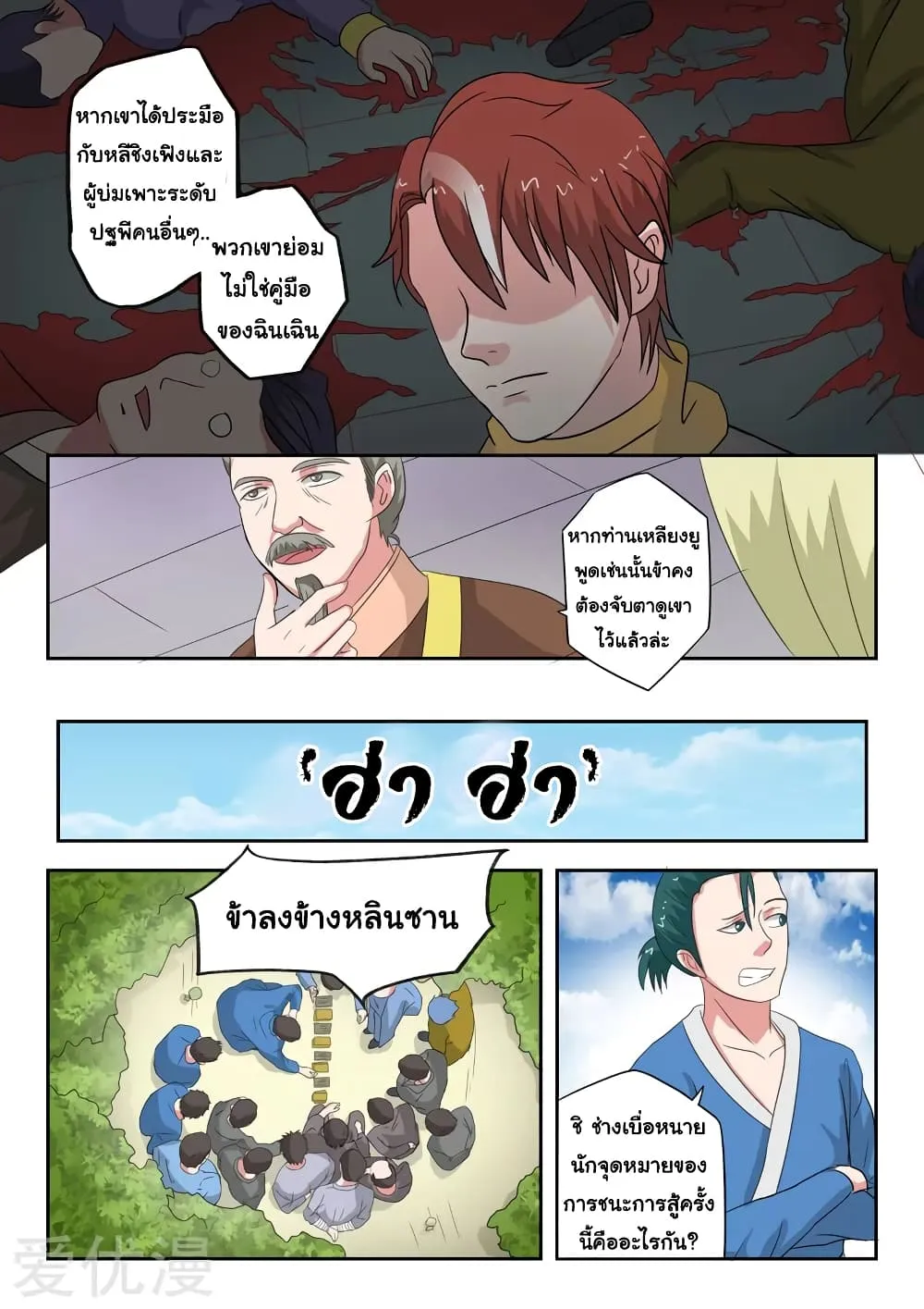 Martial Master - หน้า 2