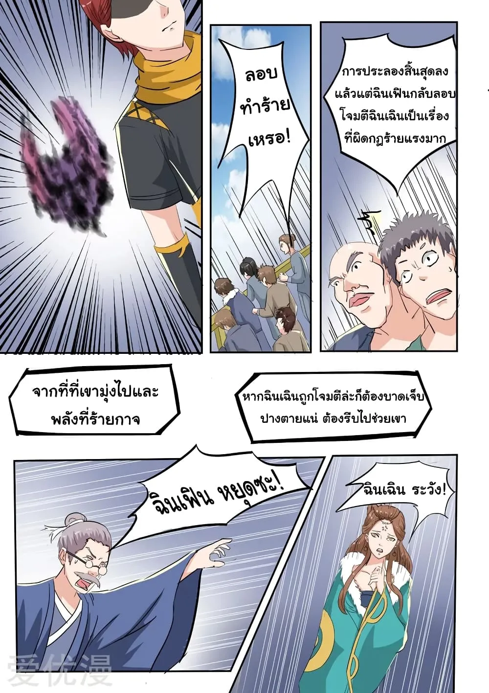 Martial Master - หน้า 4