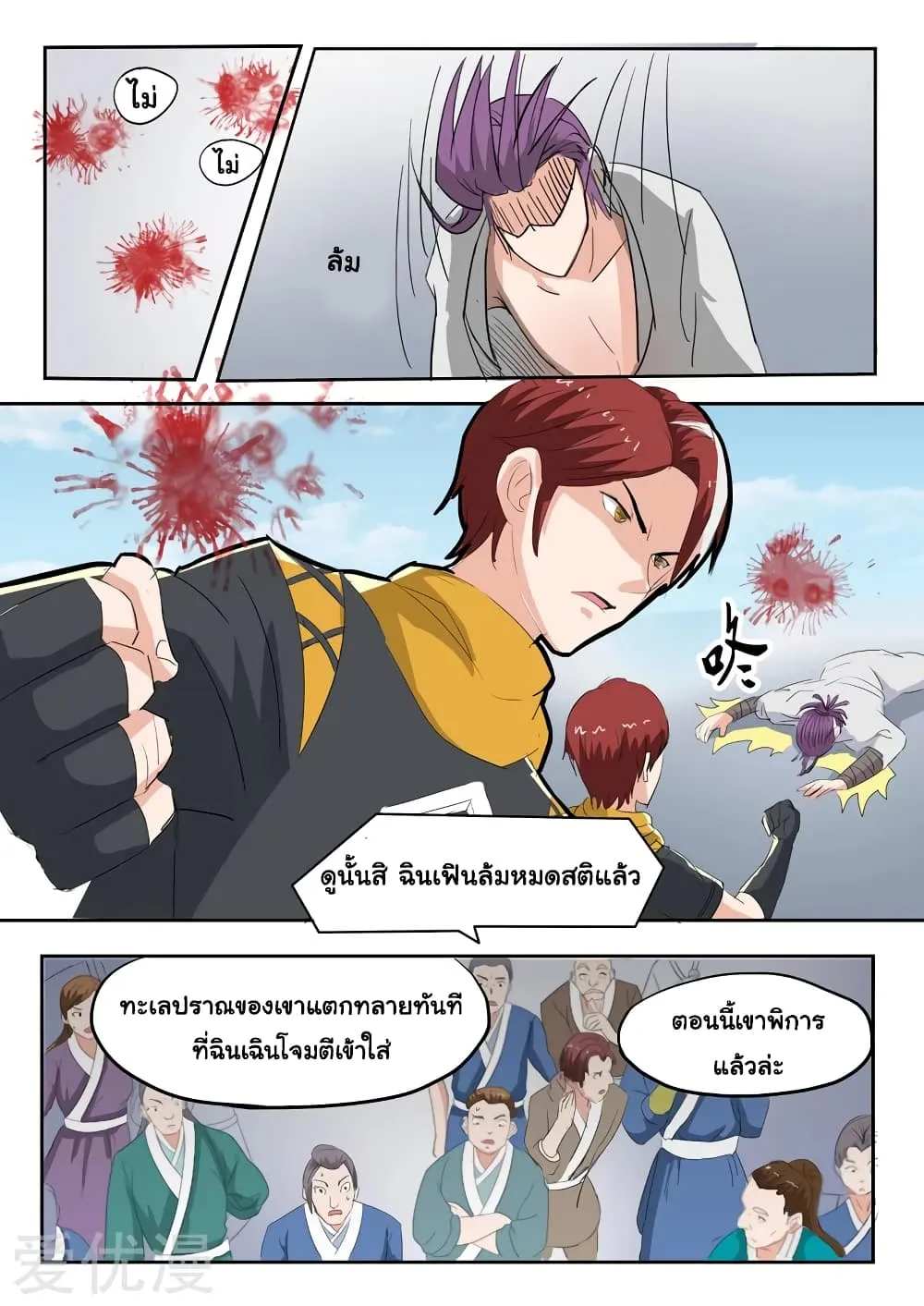 Martial Master - หน้า 8