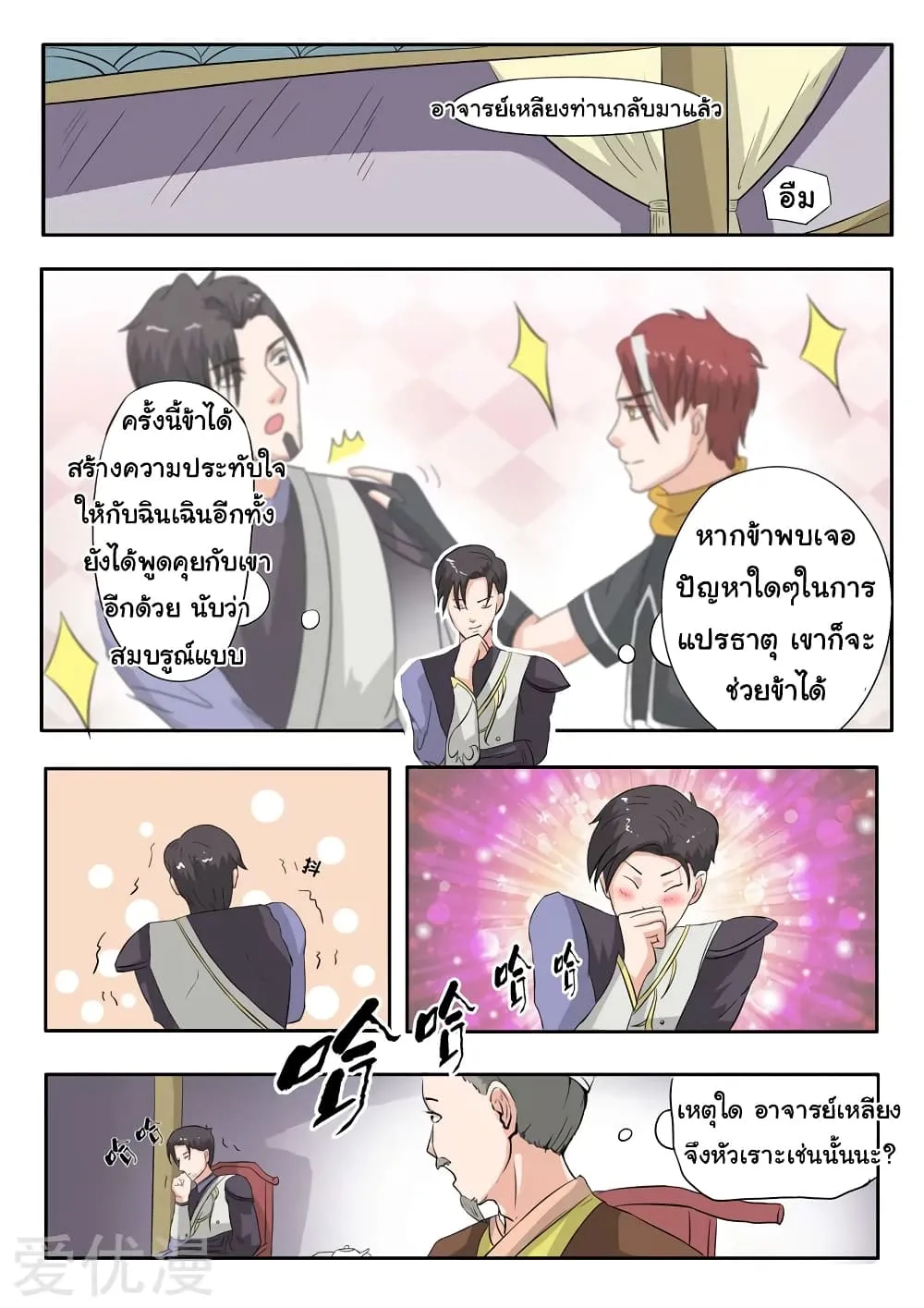 Martial Master - หน้า 3