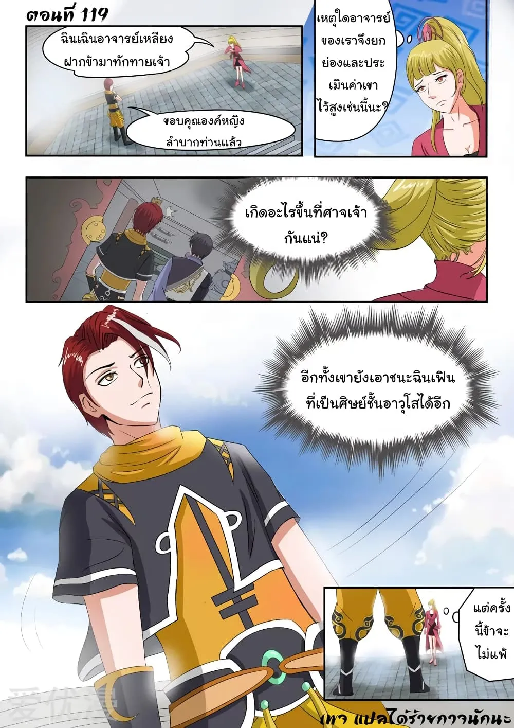 Martial Master - หน้า 1