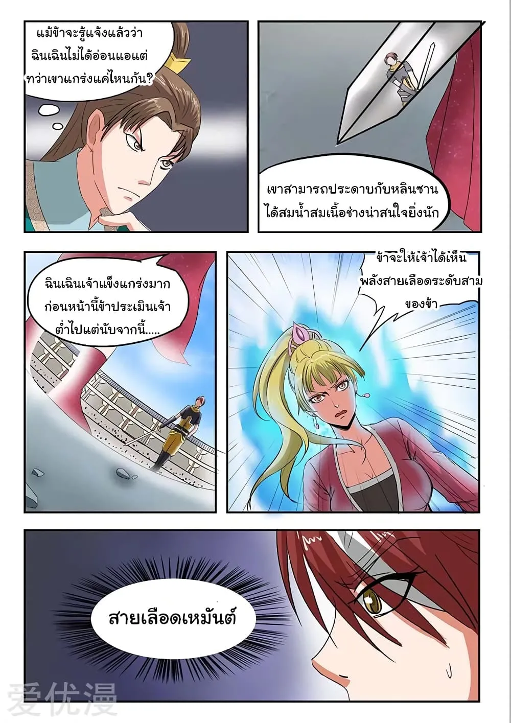 Martial Master - หน้า 4