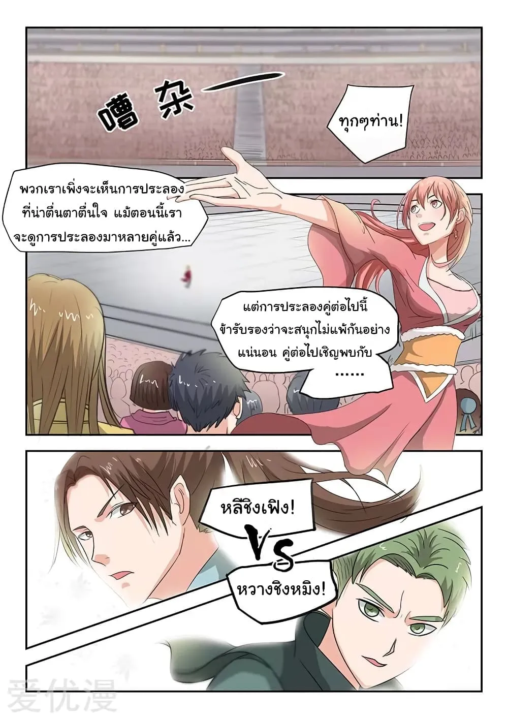 Martial Master - หน้า 3