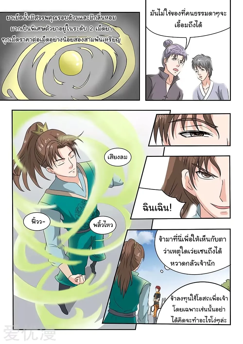 Martial Master - หน้า 5