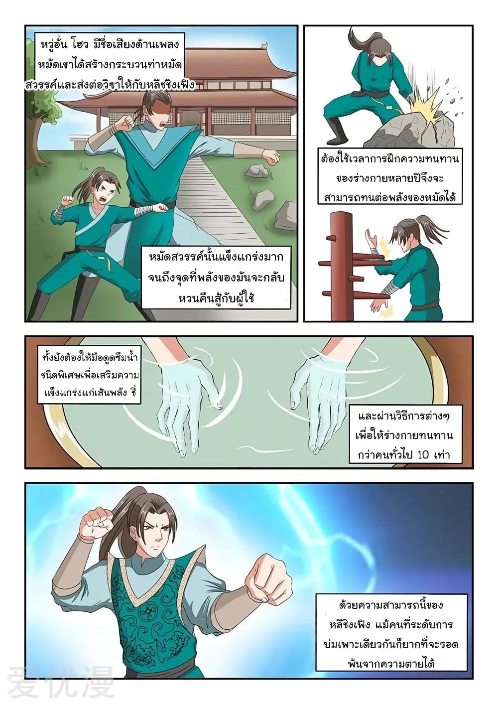 Martial Master - หน้า 5