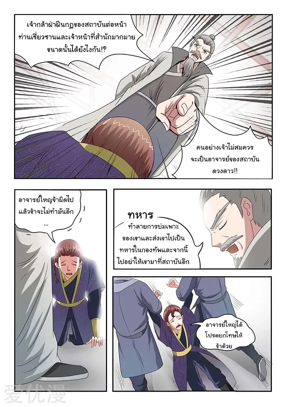 Martial Master - หน้า 7