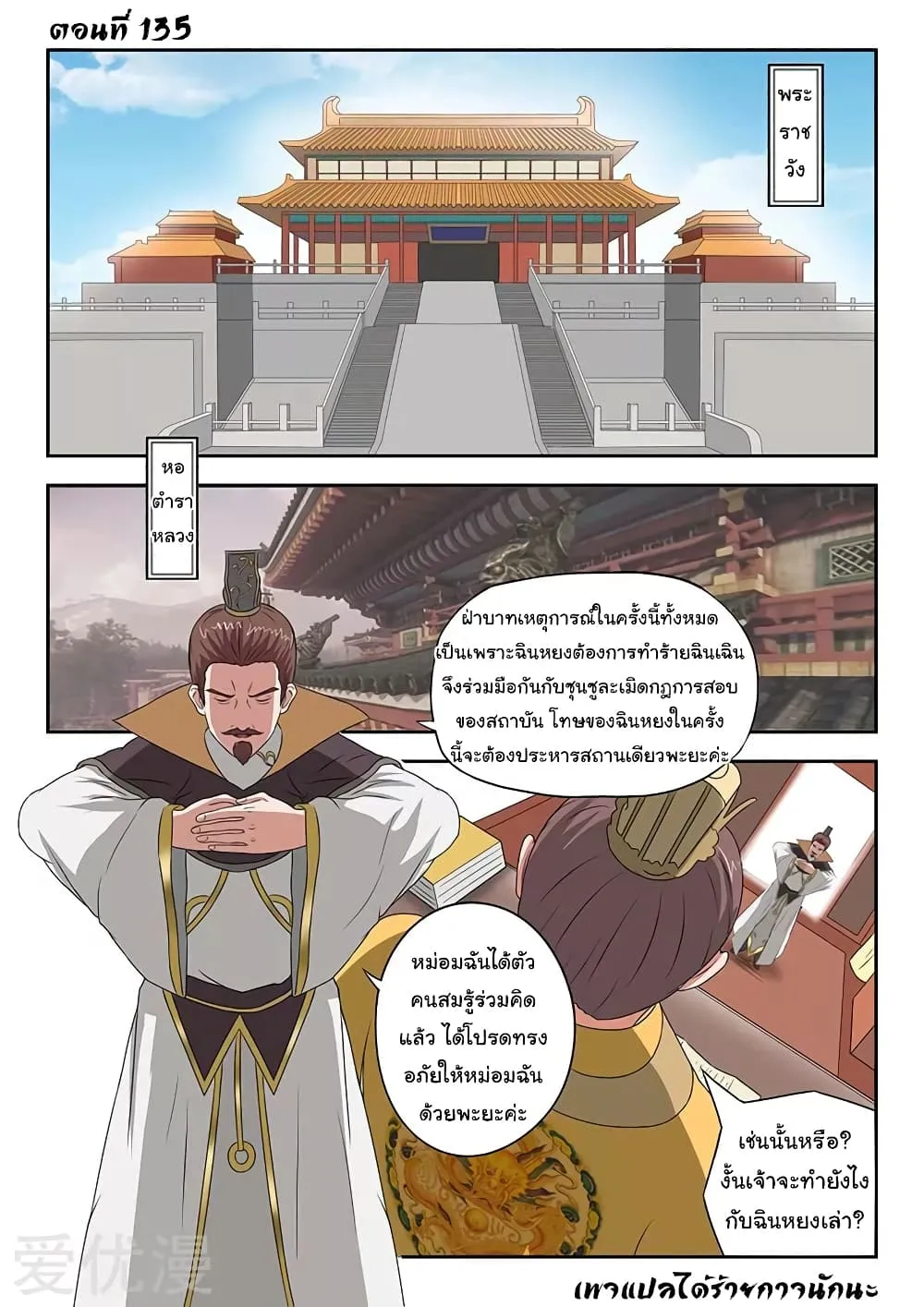 Martial Master - หน้า 1