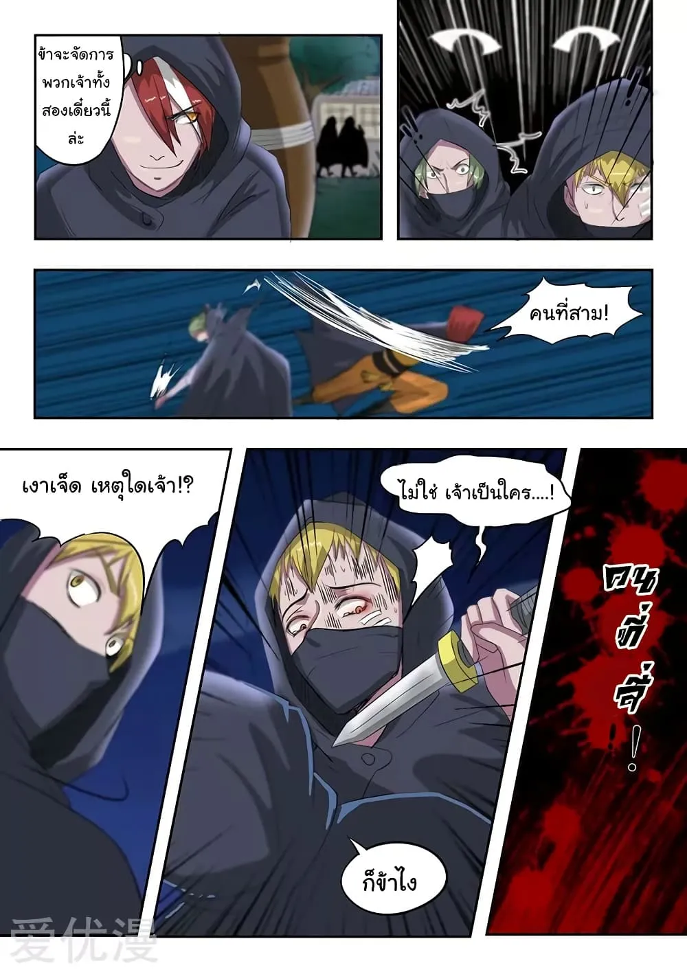 Martial Master - หน้า 8