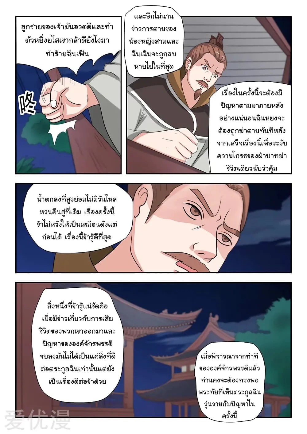 Martial Master - หน้า 4