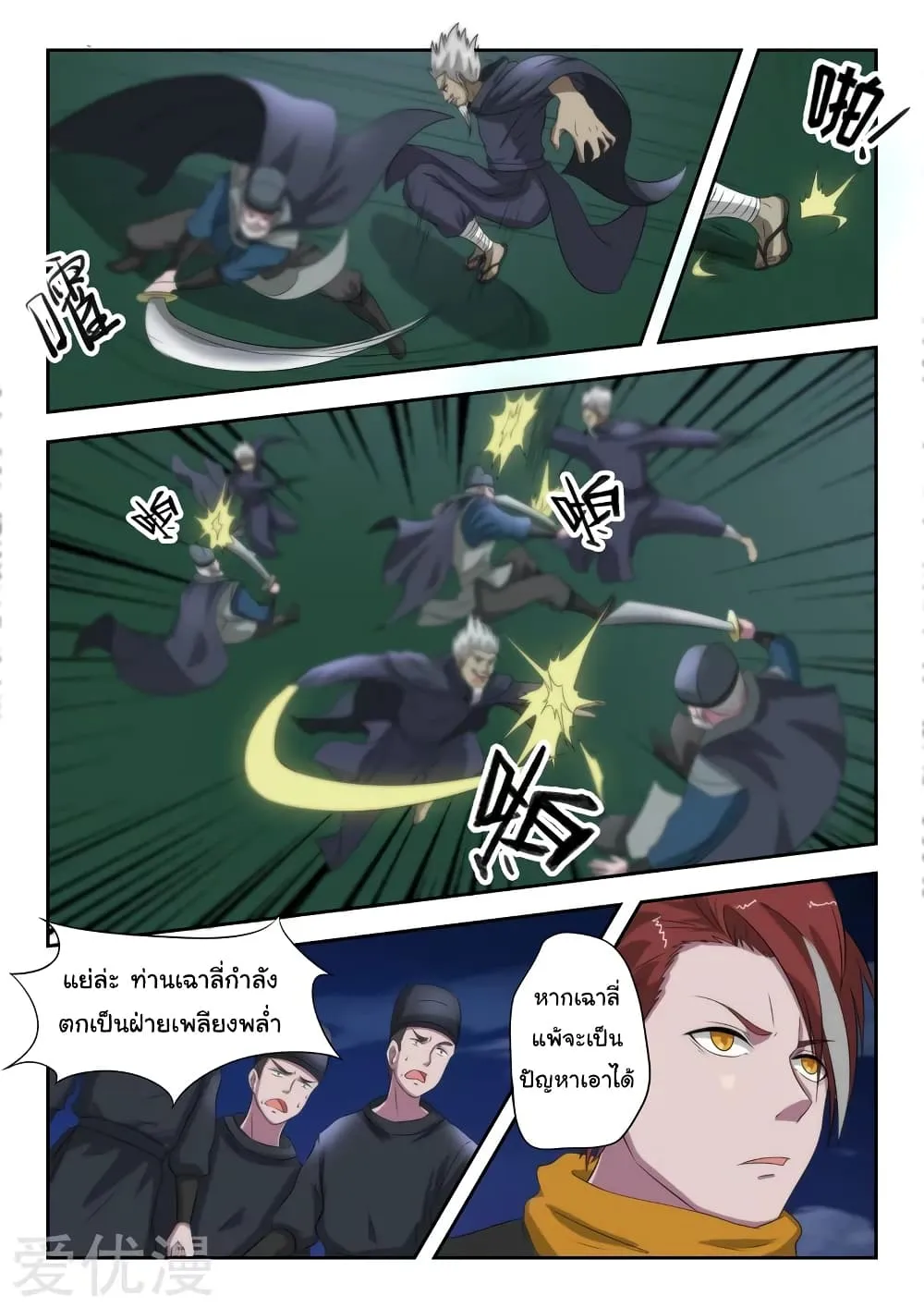 Martial Master - หน้า 5