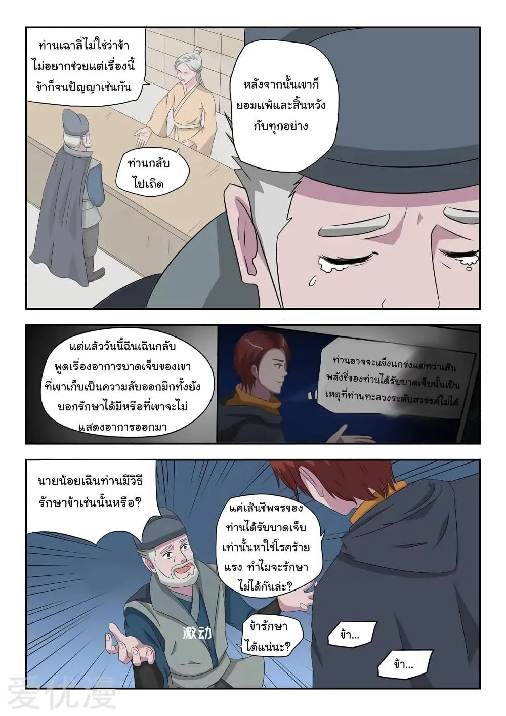 Martial Master - หน้า 2